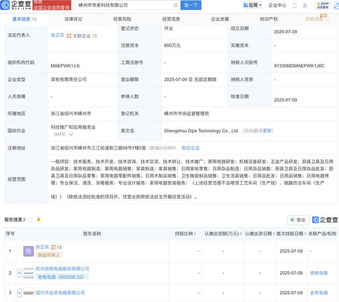 廚衛(wèi)科技新勢力 老板電器等企業(yè)在嵊州成立新公司，加速產(chǎn)業(yè)布局