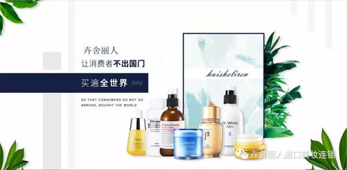 卉舍麗人化妝品加盟店 進口化妝品行業(yè)的王牌項目與平面設計